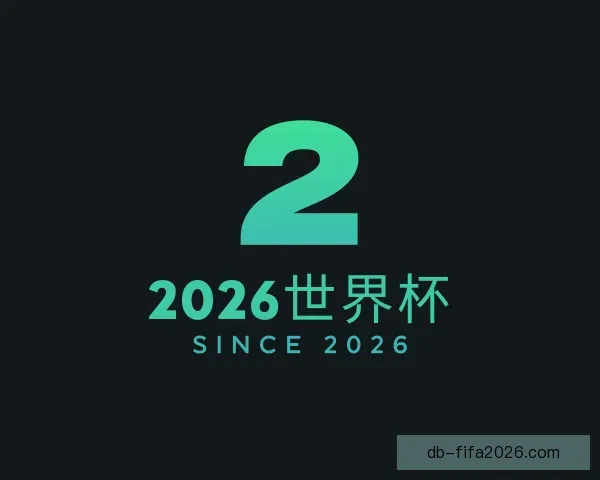 发现2026世界杯